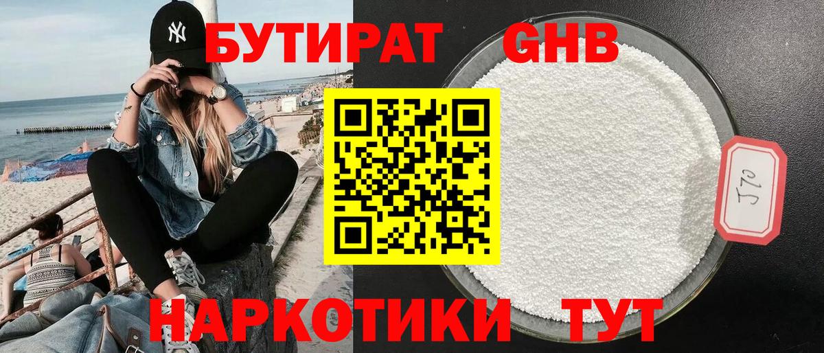 БУТИРАТ 1.4BDO  Вход с VPN  Кольчугино 