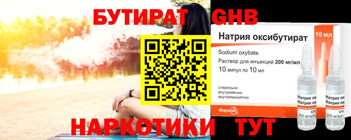 Бутират BDO 33%  Бутират  Кольчугино 