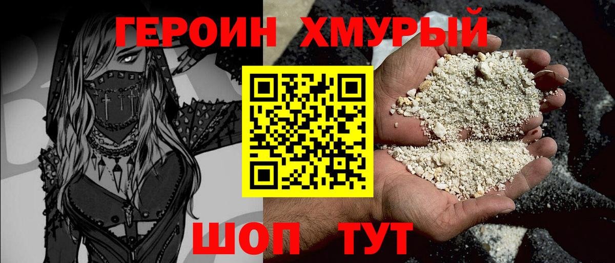 ГЕРОИН белый Кольчугино