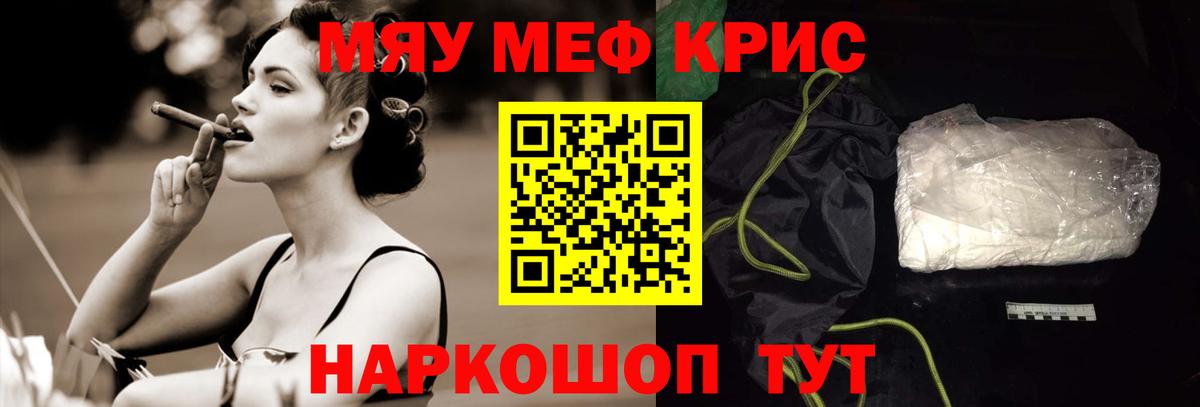 МЯУ-МЯУ мука  МЕФ  МЕФ mephedrone  Кольчугино  Вход с VPN 