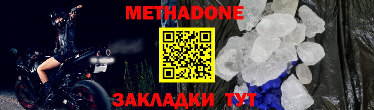 МЕТАДОН белоснежный  блэк спрут ТОР  Кольчугино 