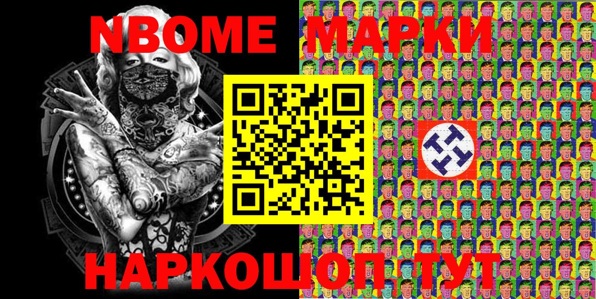 Марки NBOMe 1500мкг  Кольчугино 